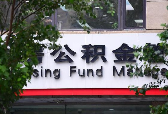 公积金工资的比例-淮南公积金代办平台